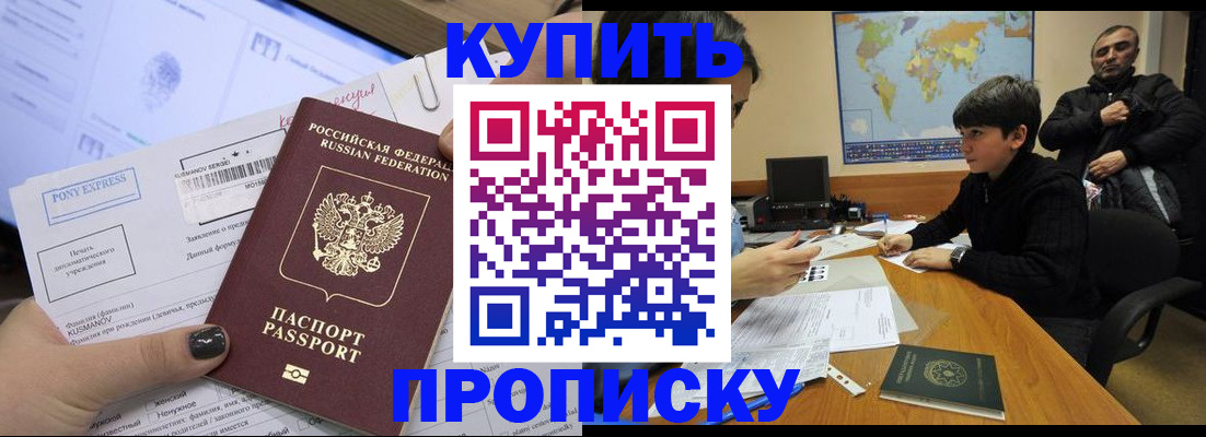 прописка регистрация в Ершове